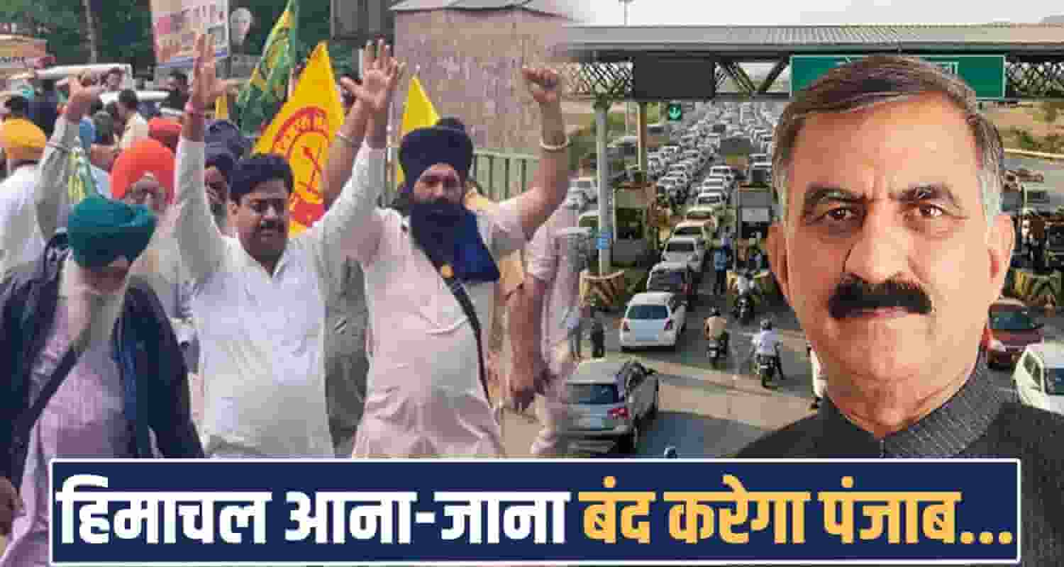 STATE ENTRY TAX ACTION PUNJAB PROTEST HIMACHAL GOVERNMENT