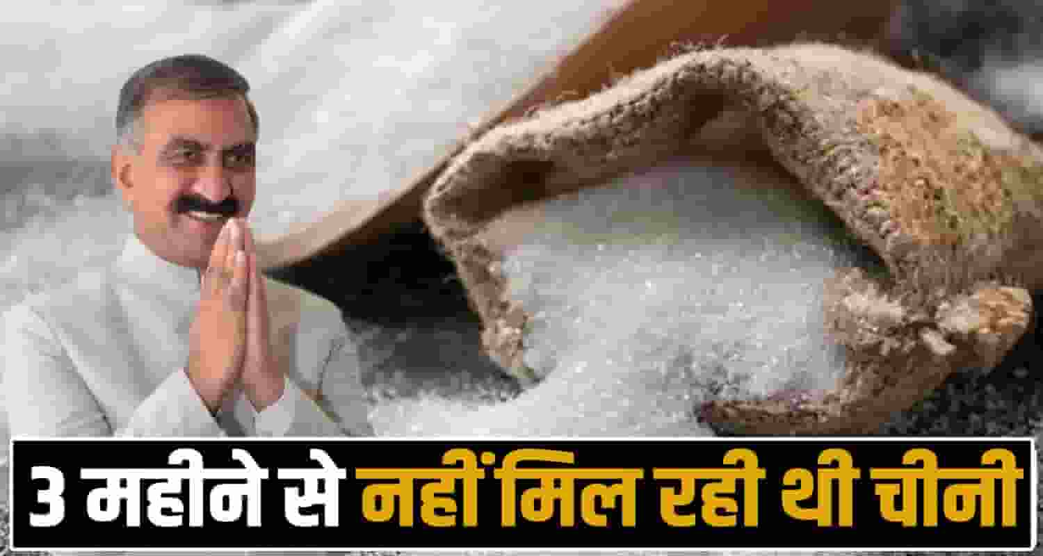 Himachal Ration Depots Sugar Quota