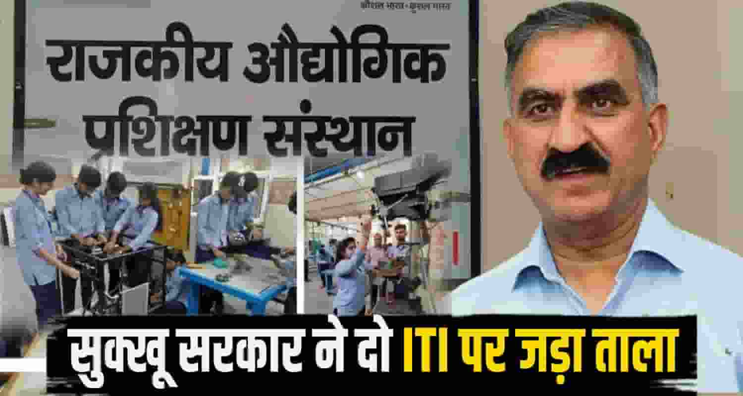 Sukhu Govt Closed ITI 