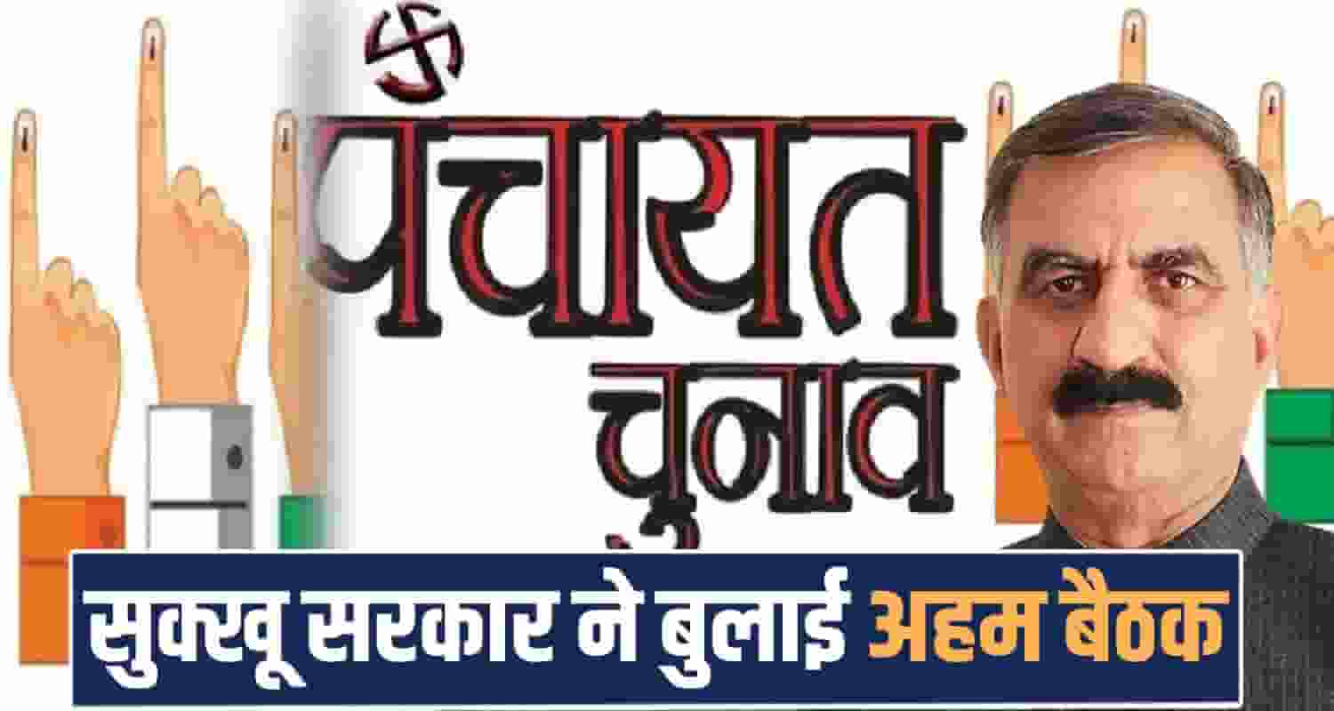 himachal panchayat election general house congress meeting sukhu government