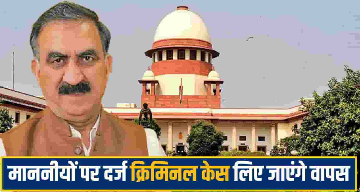 supreme court MLA Case