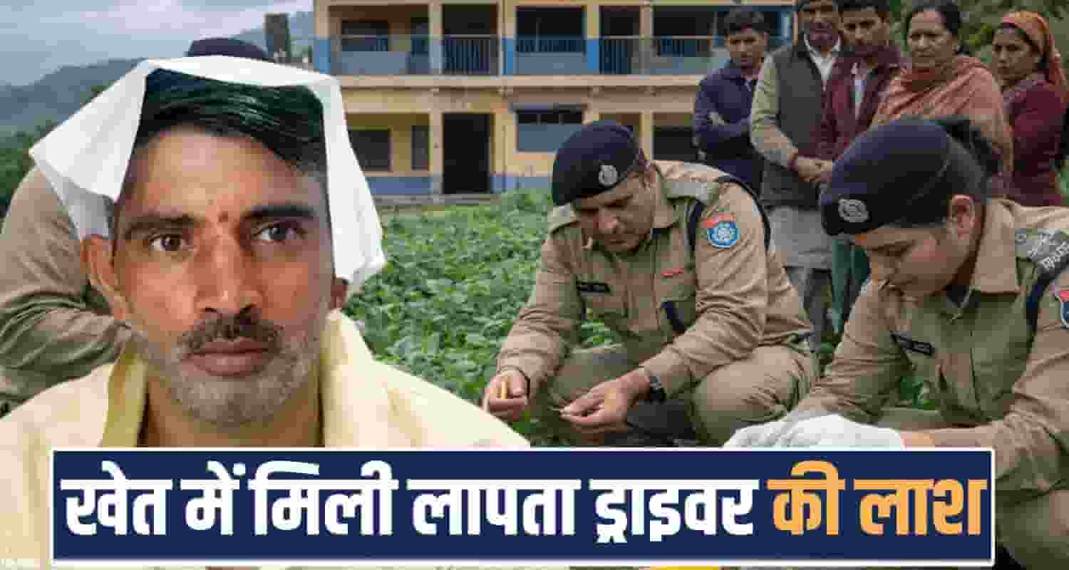 Driver Suresh Kumar Missing Case bradi bilaspur police himachal