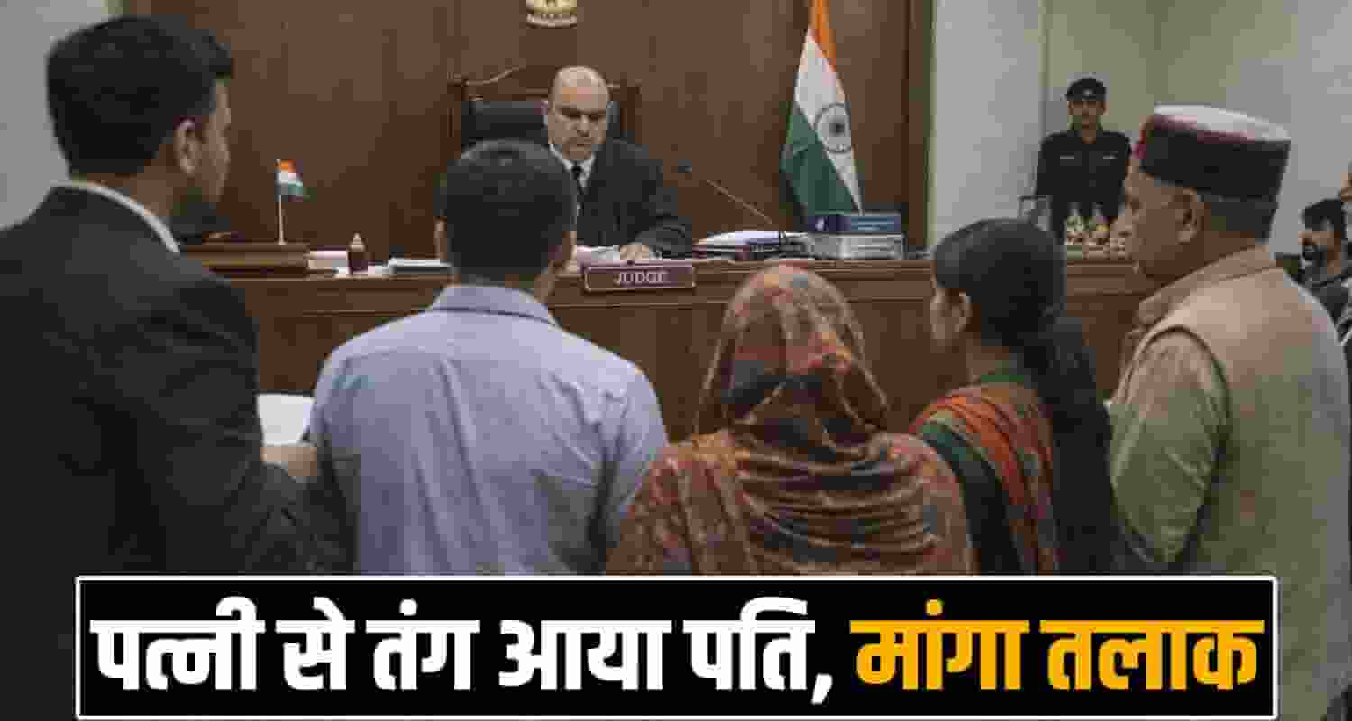 HUSBAND DIVORCE PETITION ACCEPTED WIFE CASE SHIMLA KOTKHAI HIMACHAL COURT 