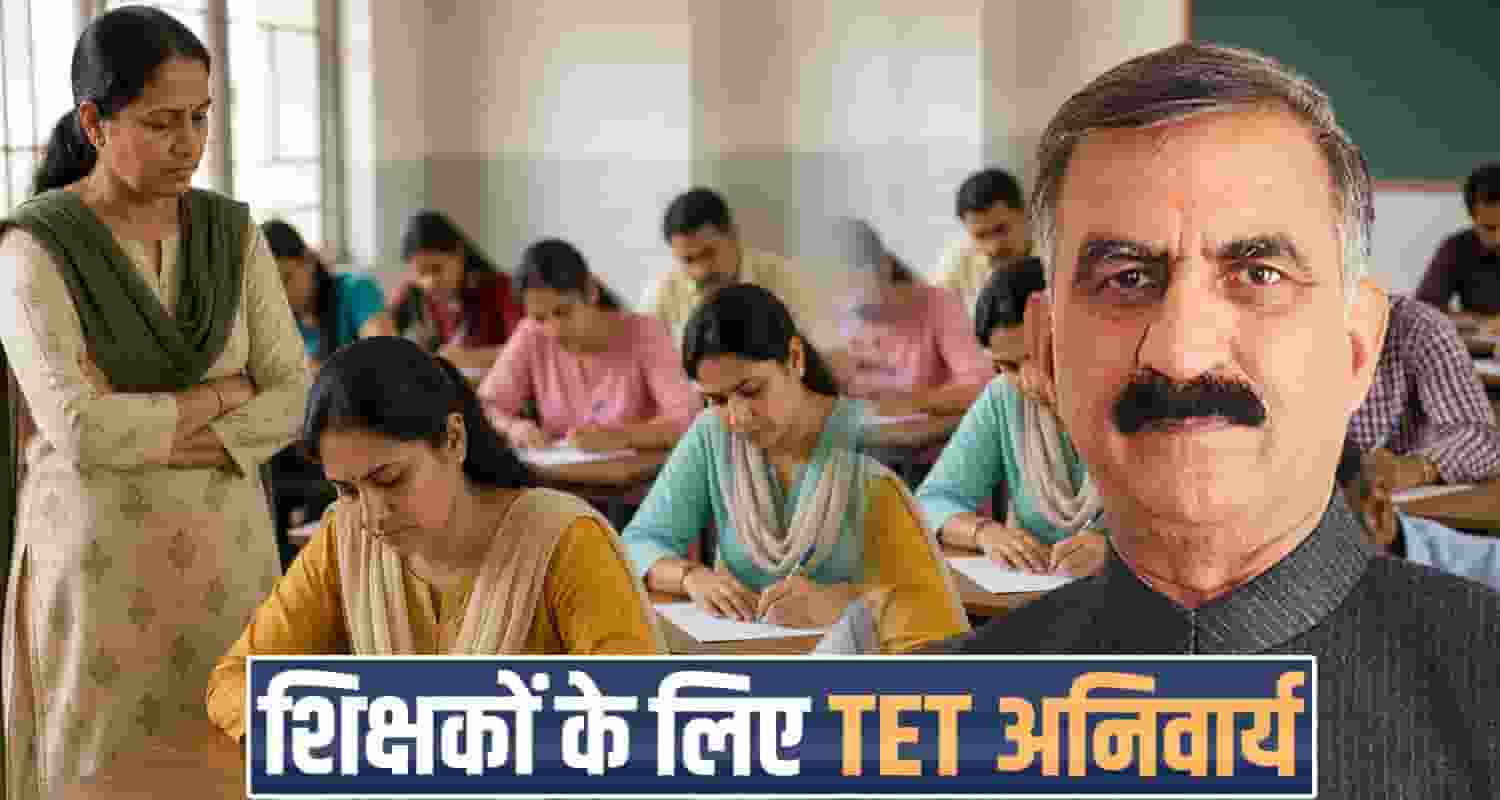 himachal-government-makes-tet-mandatory-for-in-service-teachers-by-2028