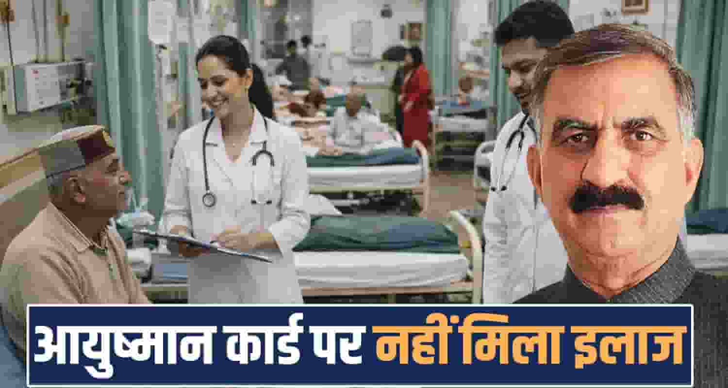 patient treatment pacemaker denied billing pay ayushman card himachal hospitals sukhu government