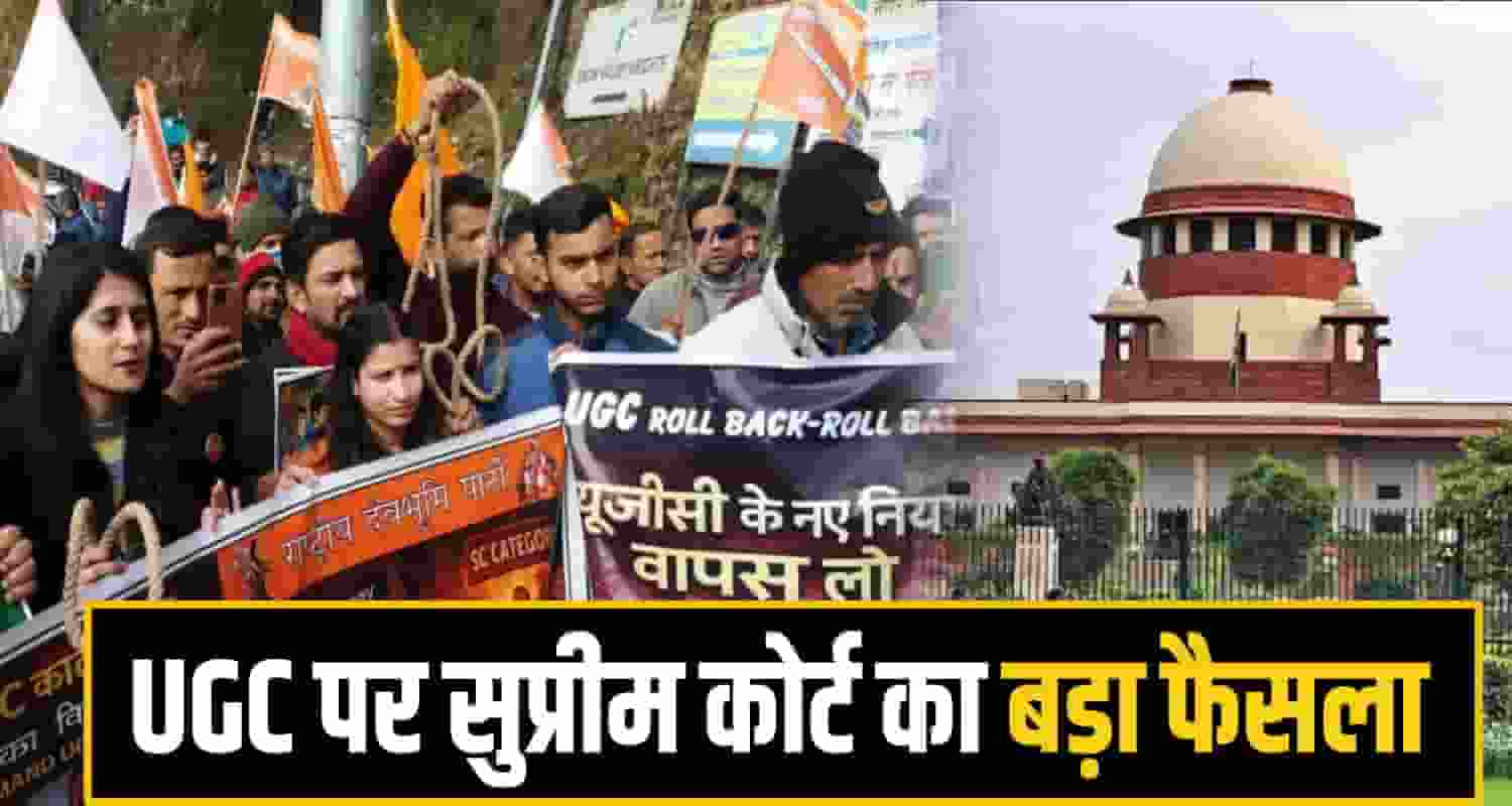 UGC Supreme court