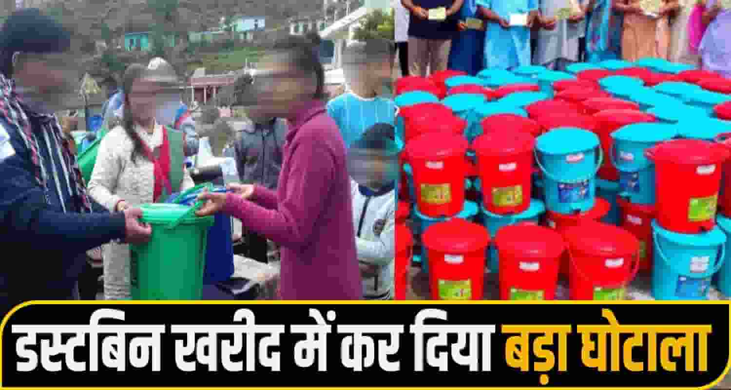 una dustbin News