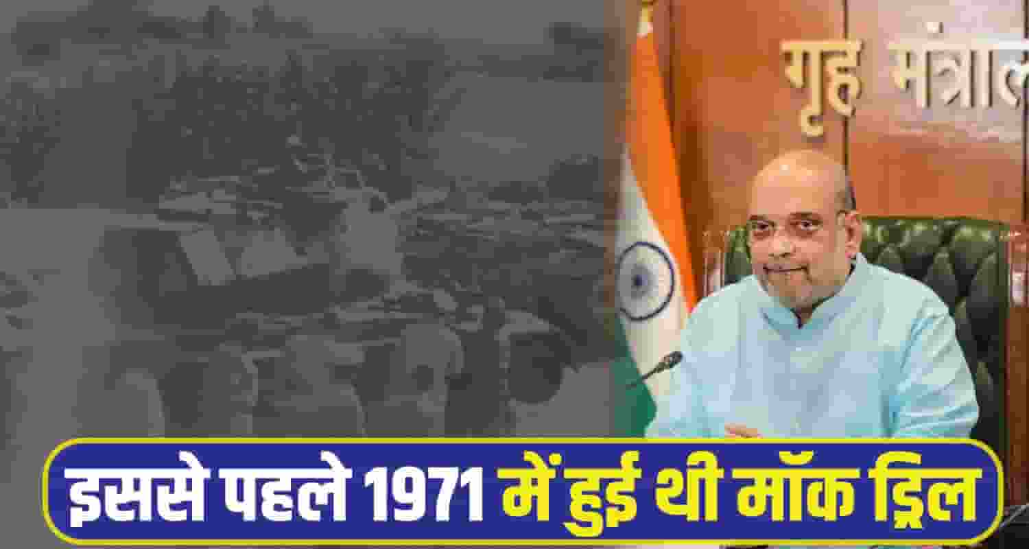 Union Home Ministry mock drills