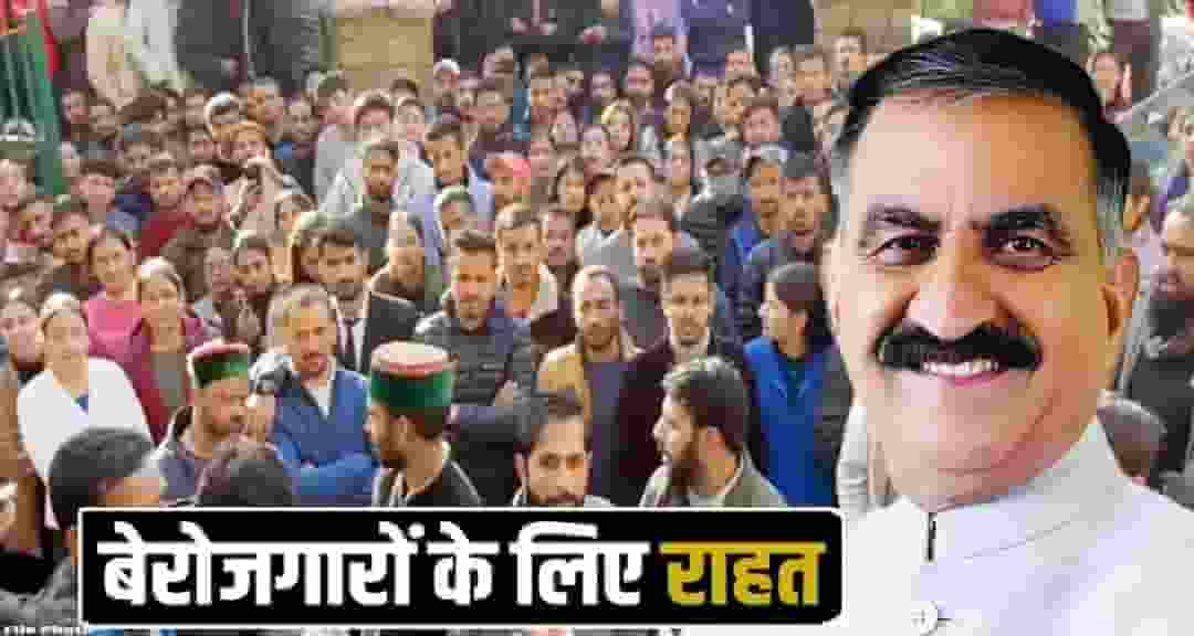 Himachal Pradesh job news 