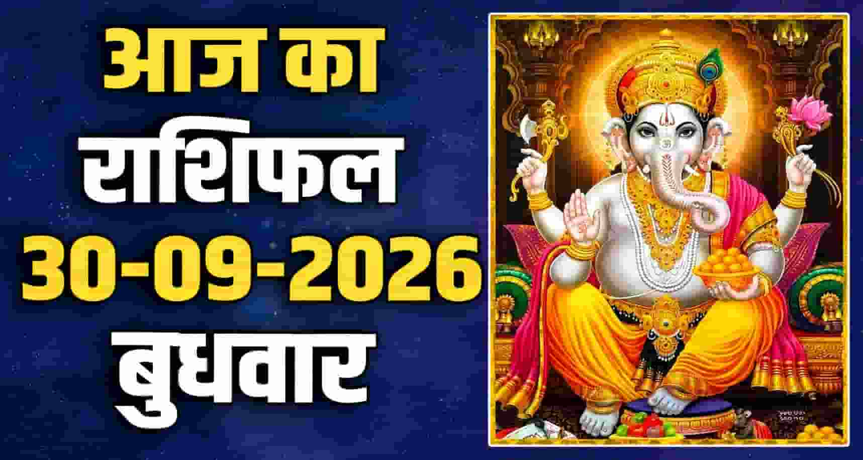 30th September RASHIFAL
