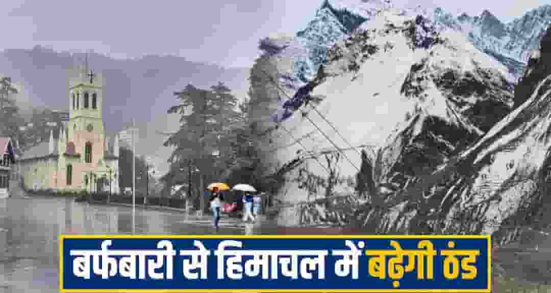 Himachal Pradesh news