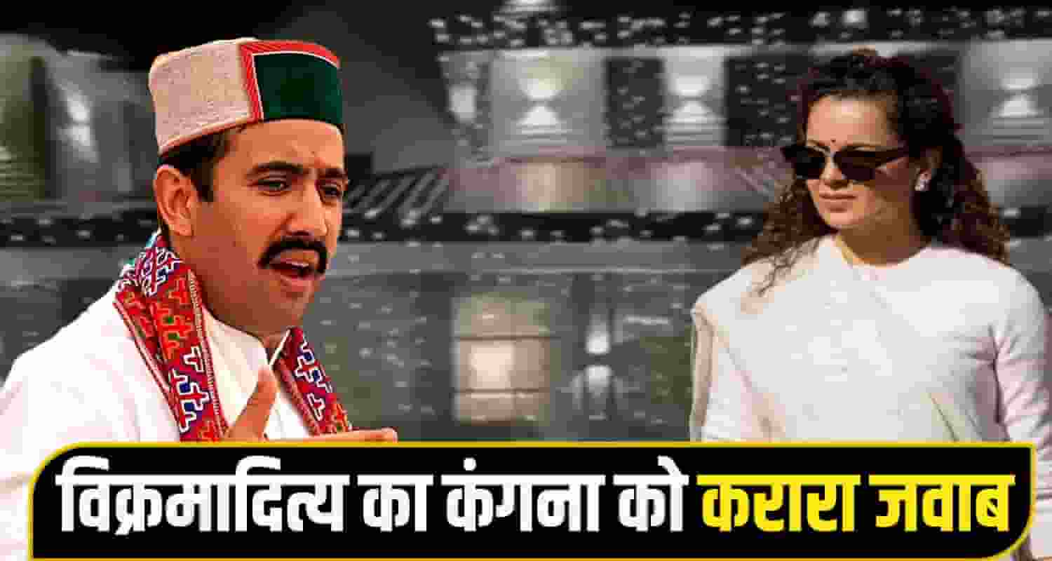 vikramaditya singh comments on kangana