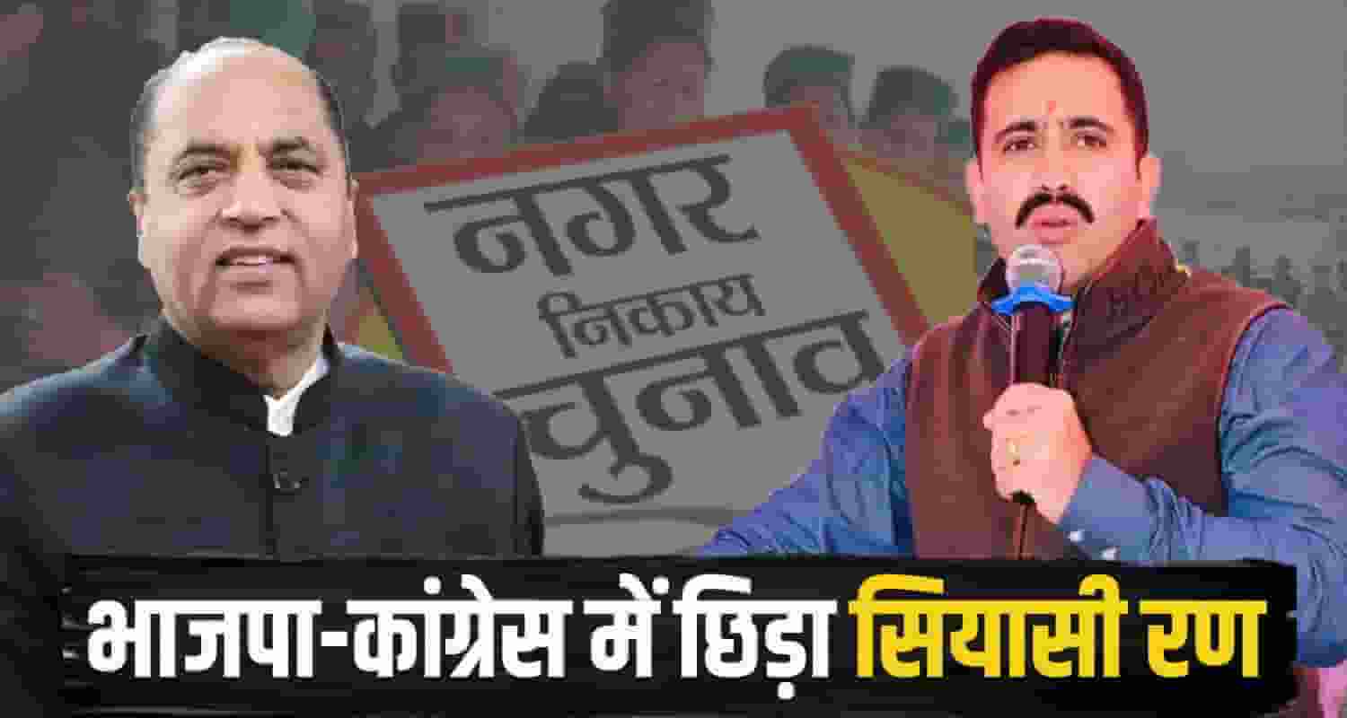 Himachal municipal elections 2026