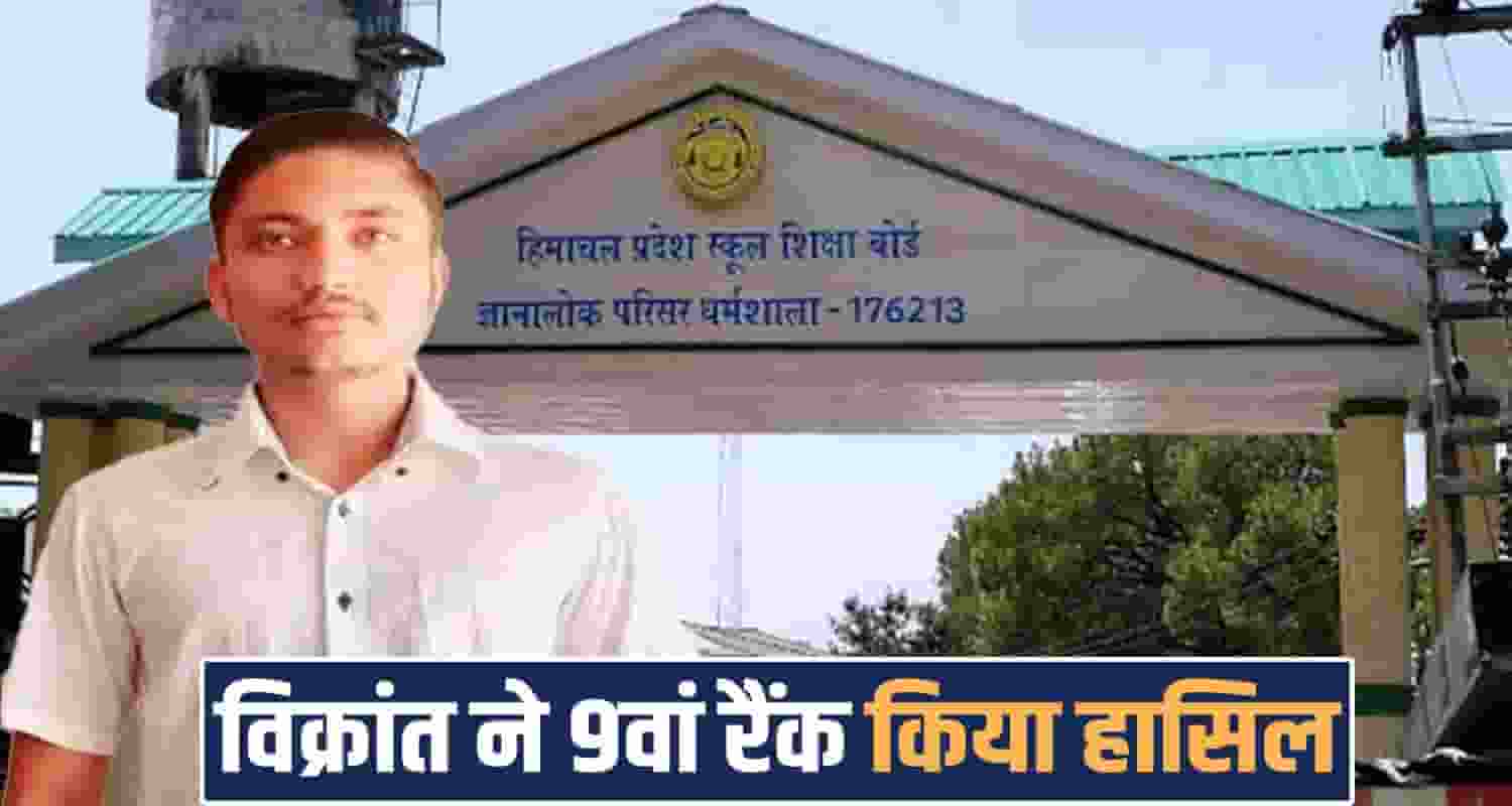 Vikrant 9th rank 10th calss hp board exam result sirmaur dhaula kuan