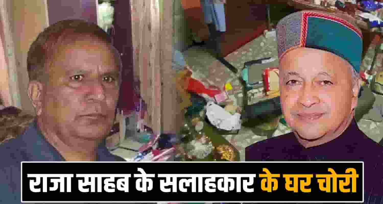 Virbhadra Singh Advisor Rangila Ram Rao house theft case shimla police