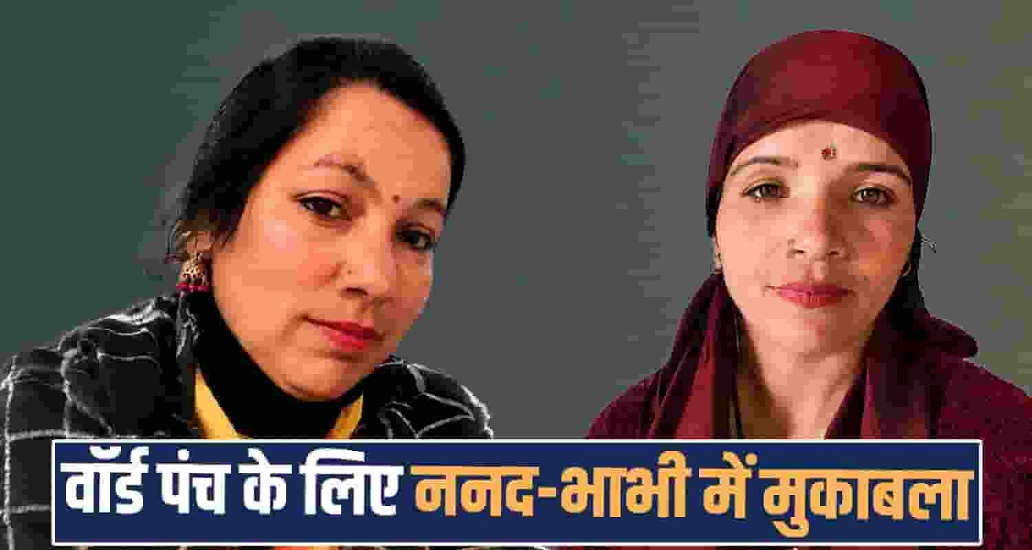 panchayat election sister in law family members elected thunag mandi seraj