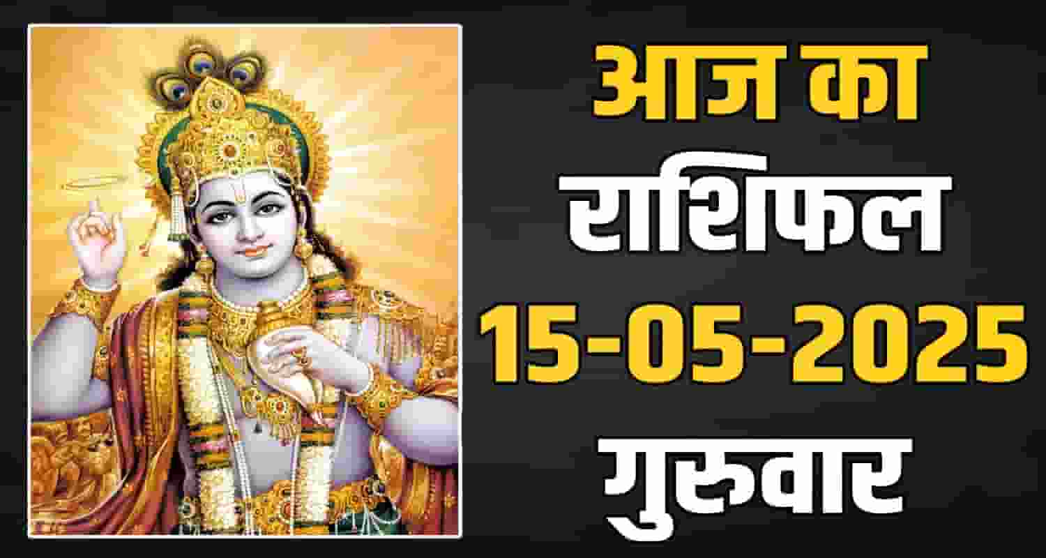 15th May Rashifal