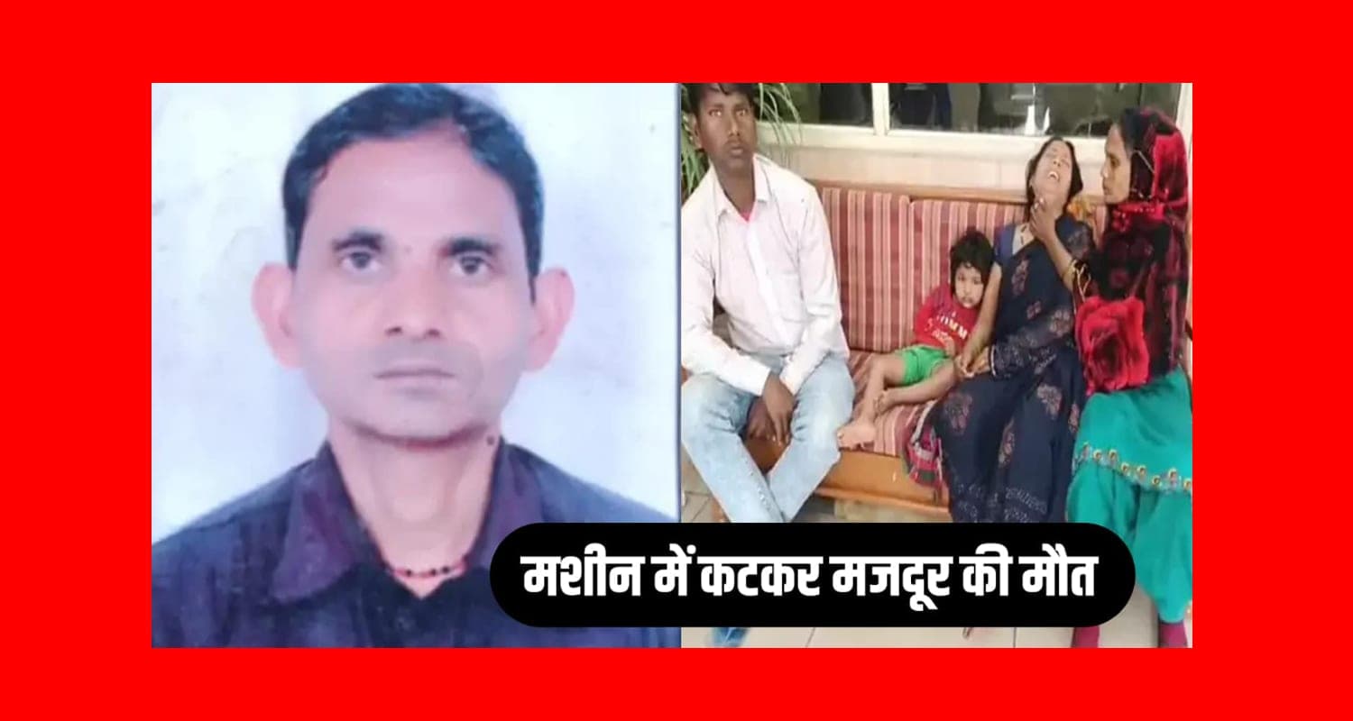 "सोलन में उद्योग में काम करते वक्त युवक की मशीन से कटकर मौत, परिवार में दुख" Himachal solan district barotiwala youth falls paper meal cutting machine