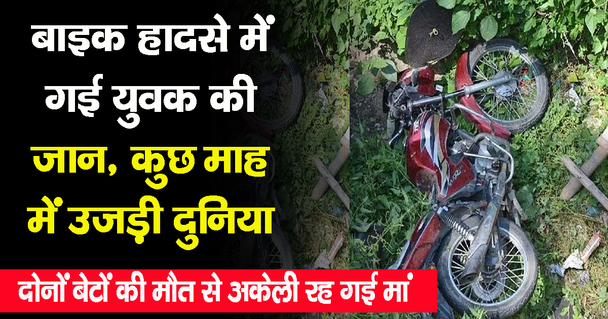 "मंडी: सड़क हादसे में 28 वर्षीय युवक की मौत, मां ने दोनों बेटों को खोया"
Mandi road accident