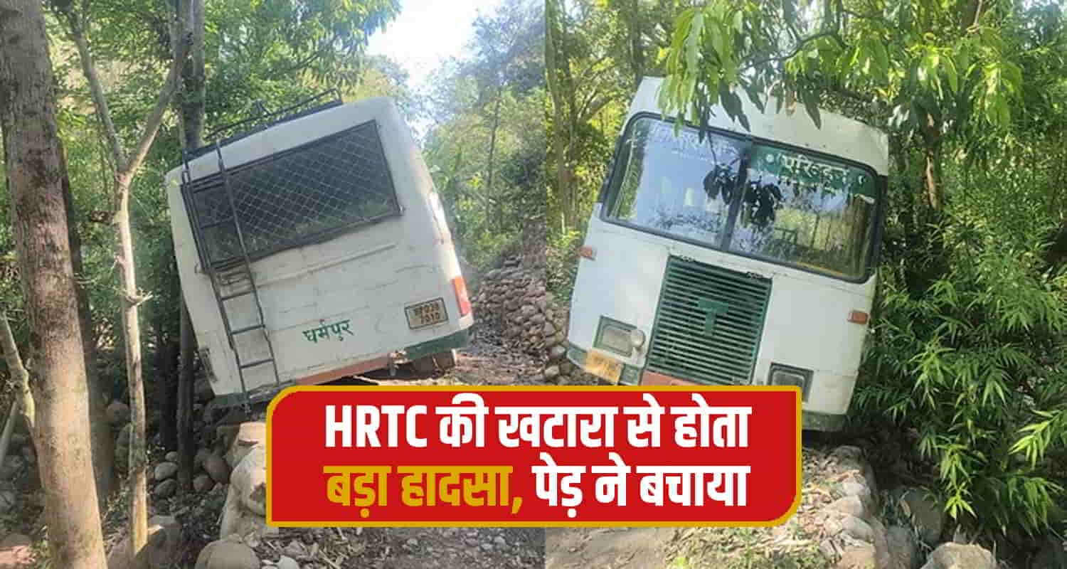 मंडी: स्कूली बच्चों समेत 40 सवारियों को लेकर HRTC बस हादसे का शिकार Hrtc bus mandi skid school student 40 passengers