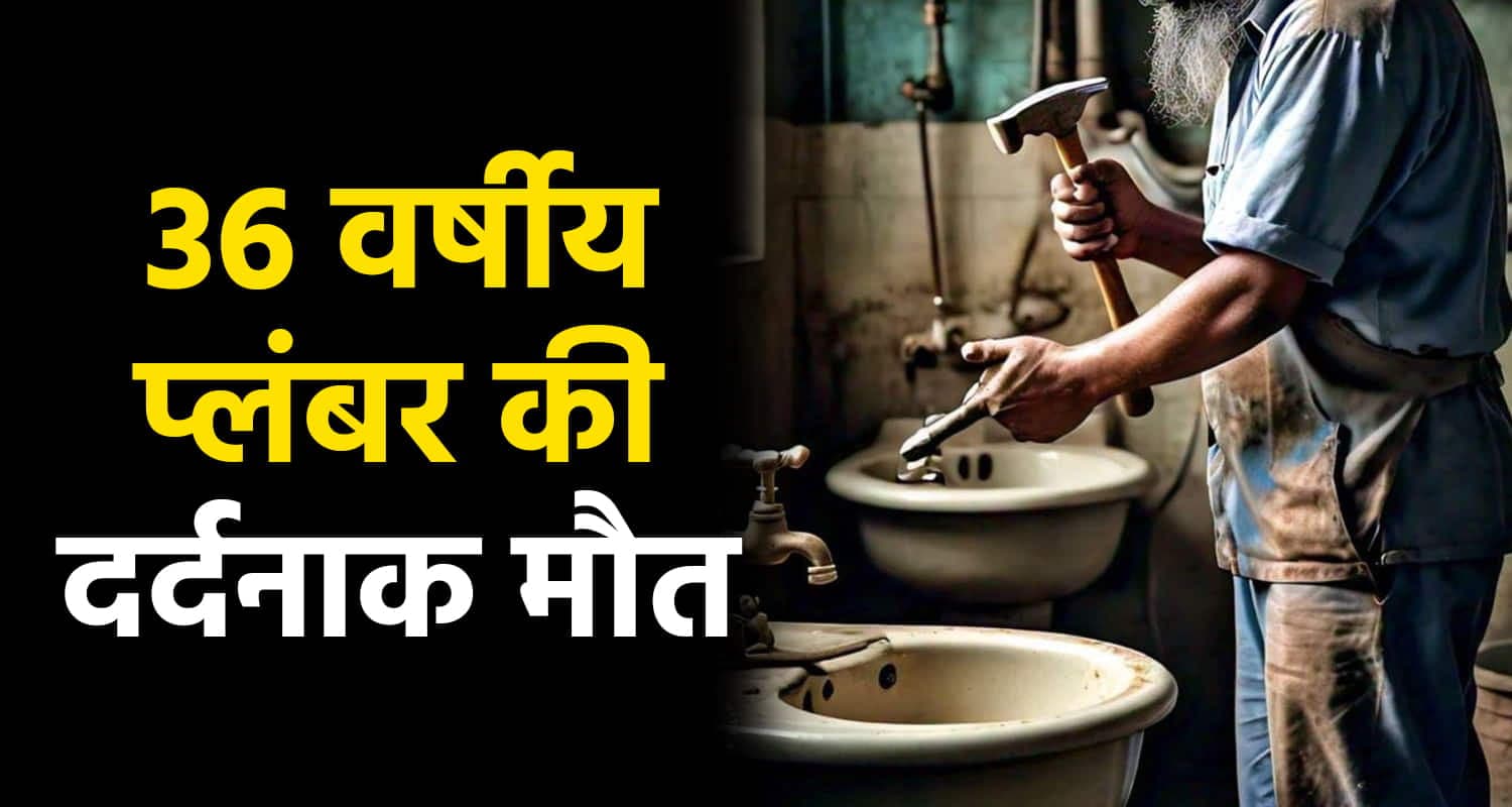 मंडी: एचटी लाइन के करंट से प्लंबर की दर्दनाक मौत, पुलिस जांच में जुटी Himachal mandi balh plumber ht line shock