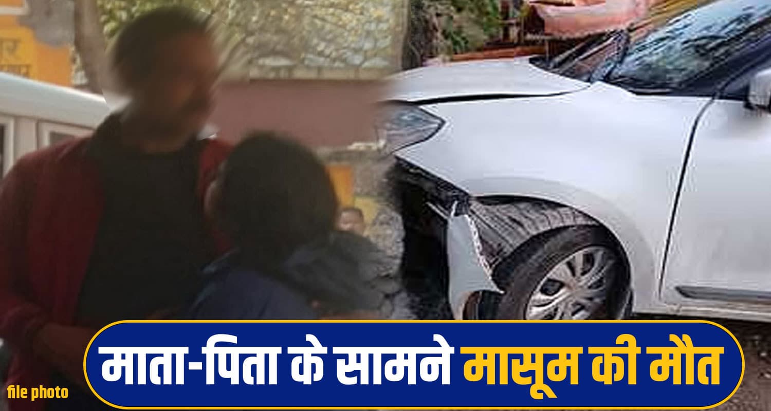 हिमाचल: रात को सफर कर रहा था परिवार, कार ड्राइवर ने खोया नियंत्रण- डेढ़ साल के दक्ष ने तोड़ा दम Hamirpur road accident