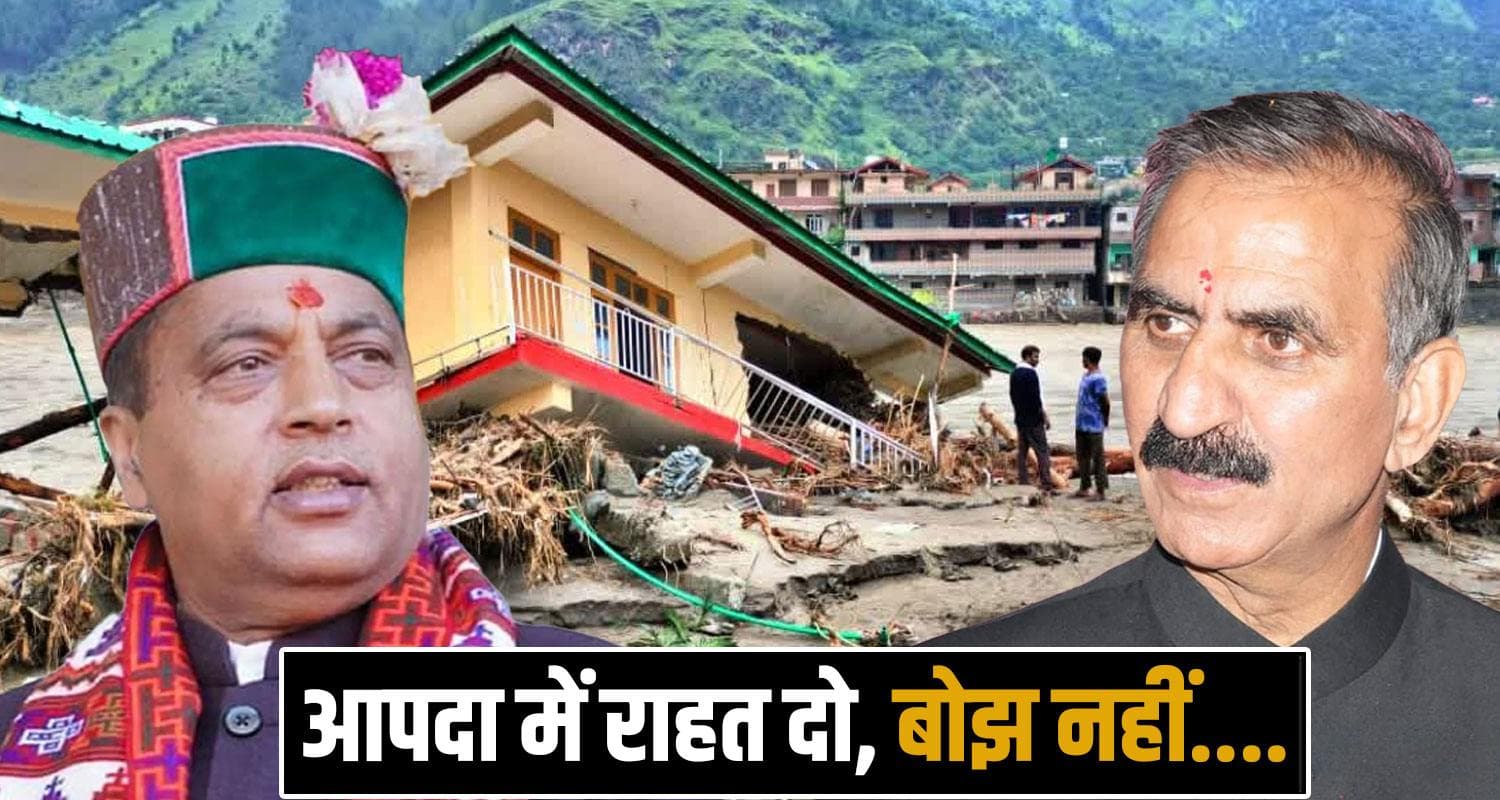 'सुक्खू सरकार को नहीं आपदा प्रभावितों की चिंता, राहत देने के बजाय- बढ़ा रही बोझ' cement steel bars price rates hike himachal sukhu government jairam thakur