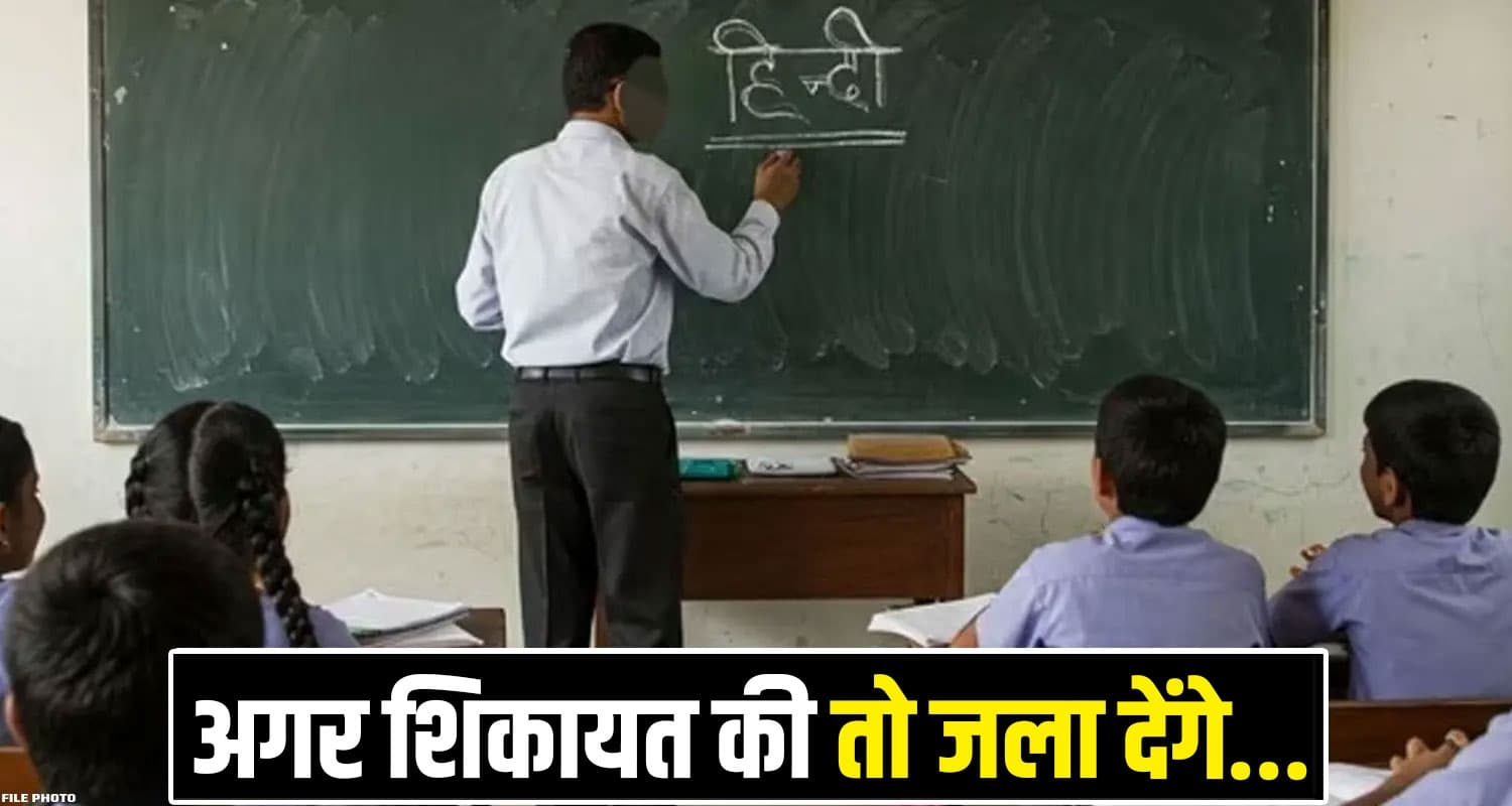 शिक्षक हैं या शैतान? स्टूडेंट को किया टॉर्चर- पैंट में डाला बिच्छू, कान का पर्दा भी फाड़ दिया Himachal Latest News