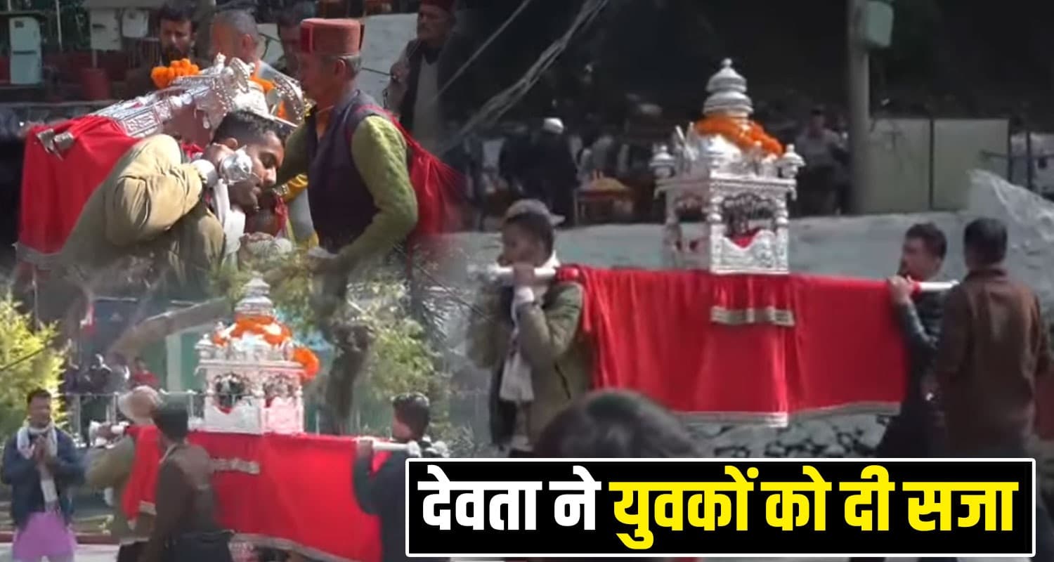 हिमाचल में बिना अनुमति के युवकों ने उठाई पालकी- नाराज हुए देवता, सिखाया सबक Devta Parshuram Palki