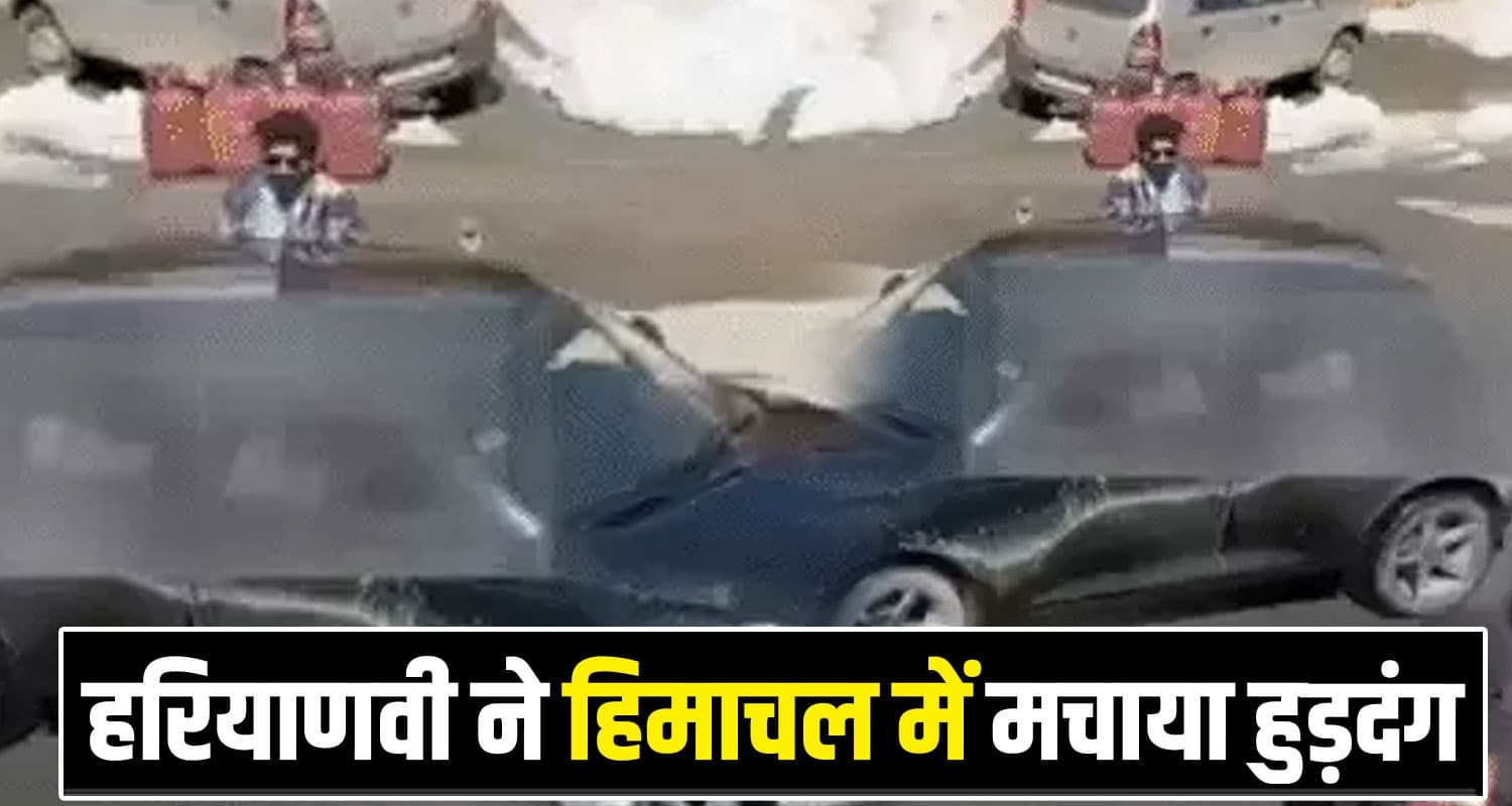 हिमाचल में स्टंटबाजी का पागलपन : चलती गाड़ी से बाहर लटक कर बनाई वीडियो- कटा चालान lahaul sptii tourism car stunt drivers himachal police