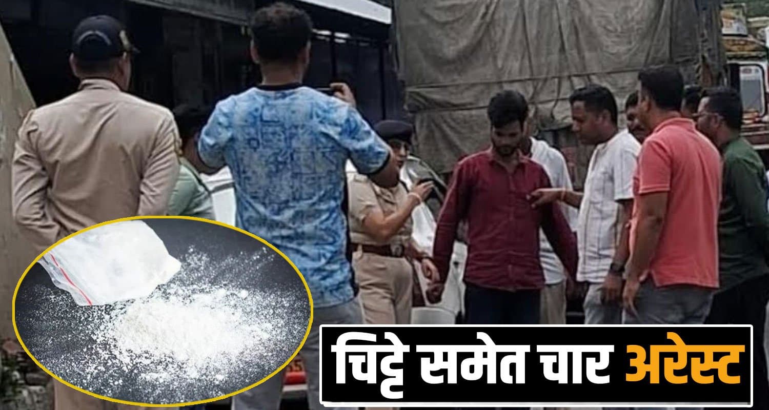 हिमाचल : स्कूल के सामने पुलिस ने टैक्सी से पकड़ी चिट्टे की खेप, चार युवकों को किया अरेस्ट Chitta Smugglers