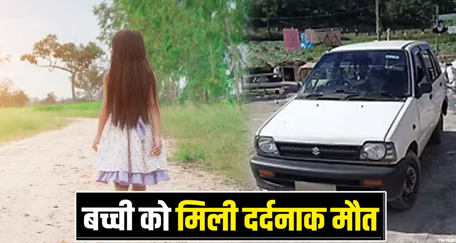 हिमाचल : तेज रफ्तार कार चालक ने मासूम पर चढ़ा दी गाड़ी, निकले प्राण- पैदल जा रही थी बेचारी BILASPUR NEWS