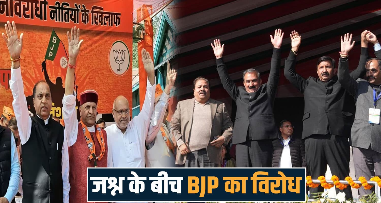 'आपदा के घाव हरे और कांग्रेस मना रही खुशियां'- CM सुक्खू से नाराज BJP, सदन में होगा घेराव himachal assembly session