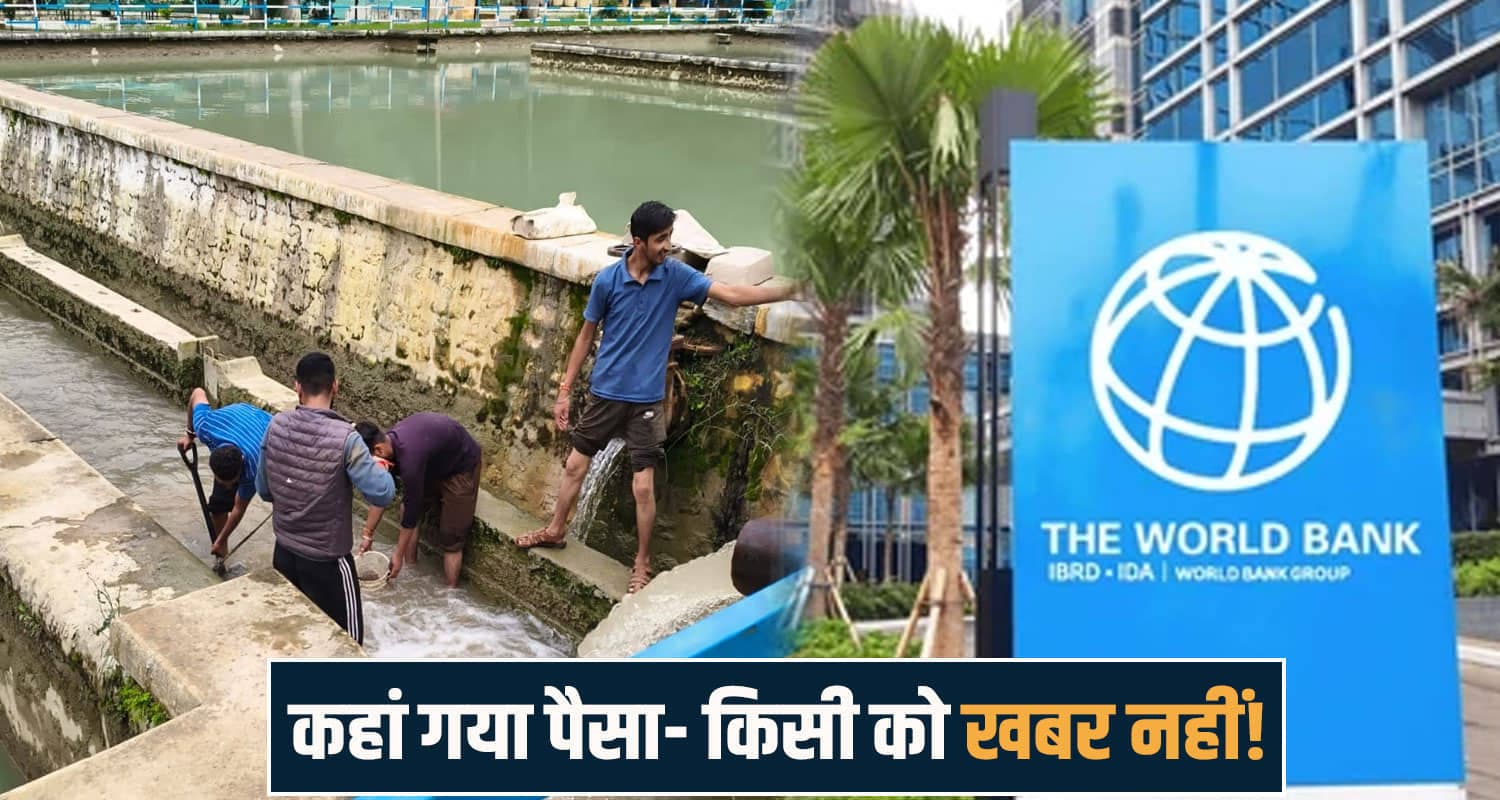 हिमाचल : पानी योजना में भी घोटाला! विश्व बैंक ने भेजे 587 करोड़ - कंपनी तक नहीं पहुंचा पूरा पैसा satluj drinking water scheme
