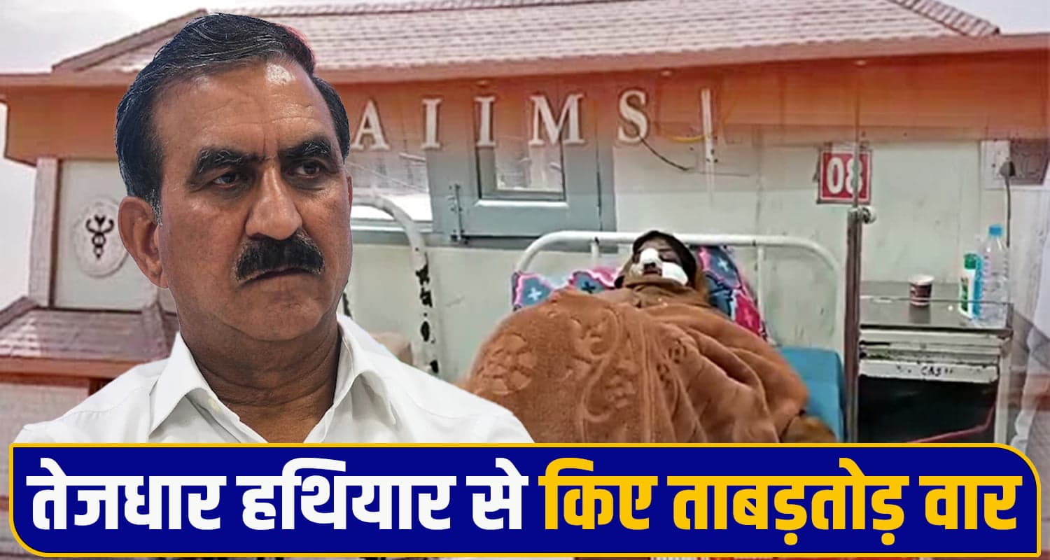 हिमाचल में बढ़ने लगा गुं*डाराज ! अब CM के गृह जिला में टीचर बना निशाना- हालत नाजुक Himachal Crime