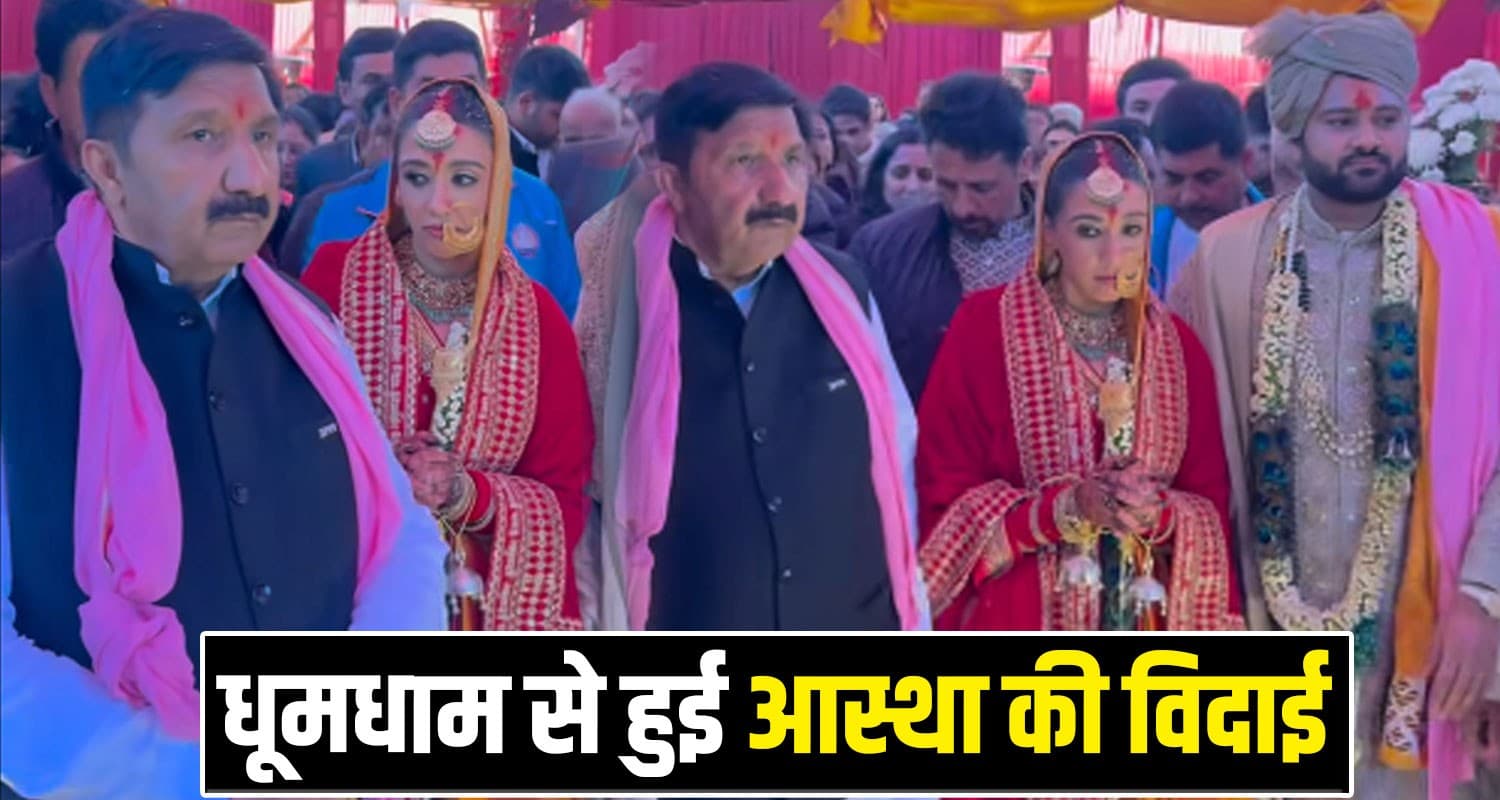 लाडली की विदाई के बाद भावुक हुए डिप्टी CM, सोशल मीडिया पर लिखी मन की बात Deputy CM daughter wedding