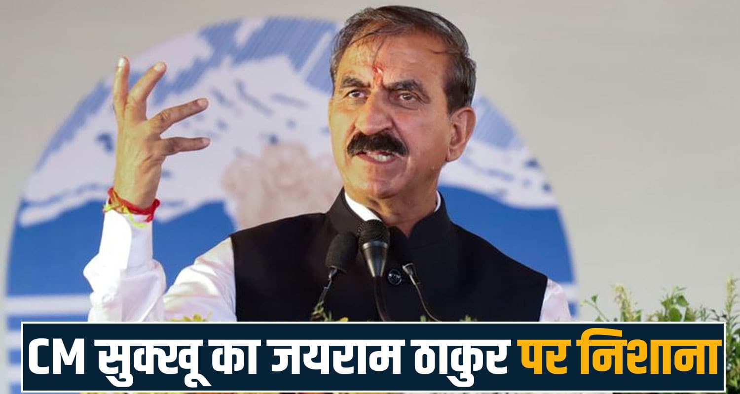 जयराम के गढ़ में CM सुक्खू का सियारी वार : बोले- मंडी कभी कांग्रेस की थी, क्षेत्रवाद के नाम पर... cm sukhu jairam thakur mandi hp congress bjp balh assembly Asian Games Players
