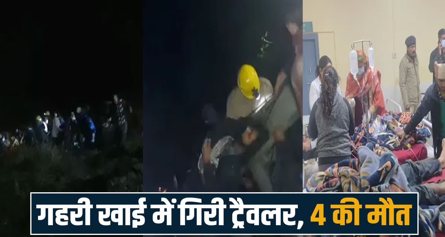 हिमाचल: रात को खाई में गिरी पर्यटकों से भरी ट्रैवलर- 4 की मौके पर मौ*त, 17 गंभीर Kullu News