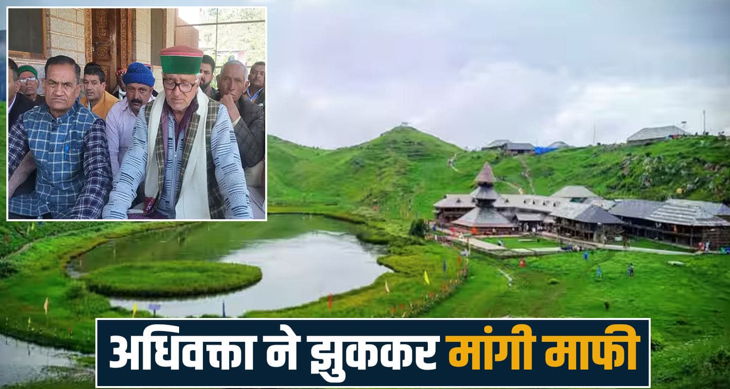 देव पराशर ऋषि टिप्पणी पर बवाल खत्म, अधिवक्ता ने झुककर मांगी माफी- किया था अपमान Mandi Dev Samaj Controversy Resolved Advocarte sorry prashar rishi