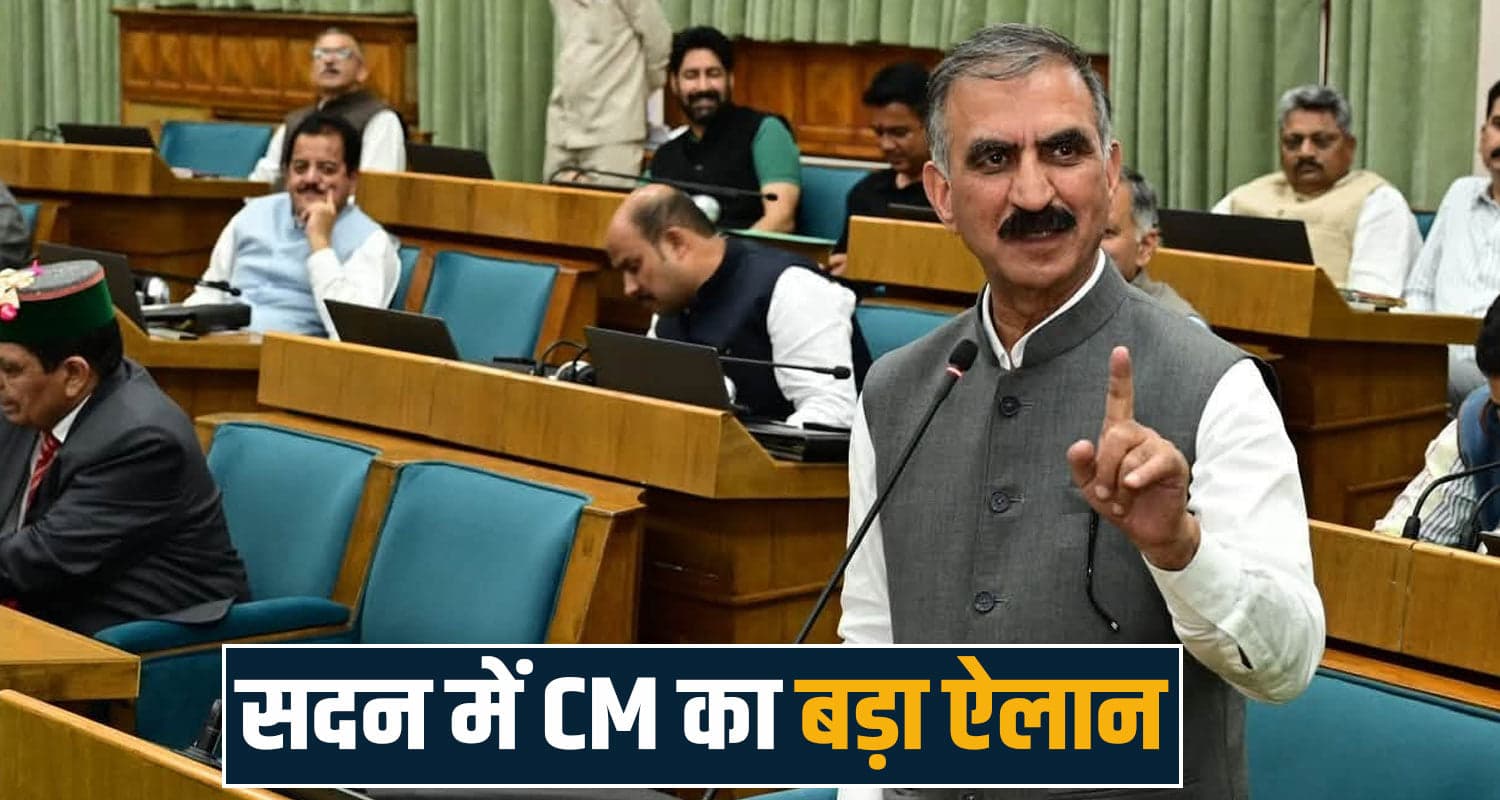 CM सुक्खू का ऐलान : 2 लाख परिवारों को हर महीने मिलेंगे 1500 रुपये- 300 यूनिट बिजली भी फ्री Apna Parivar Sukhi Parivar Himachal CM Sukhu Government Scheme Free Electricity 300 Units