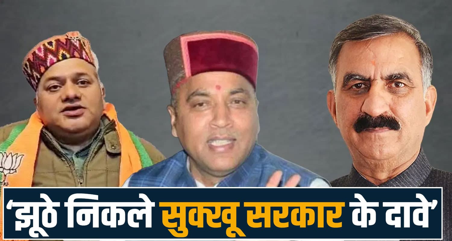 'सुक्खू सरकार के दावों की खुली पोल' : नहीं हुआ पुरुषों का बच्चेदानी ऑपरेशन, RTI में खुलासा himachal news himcare scheme ayushman bharat dr janak raj sukhvinder singh sukhu