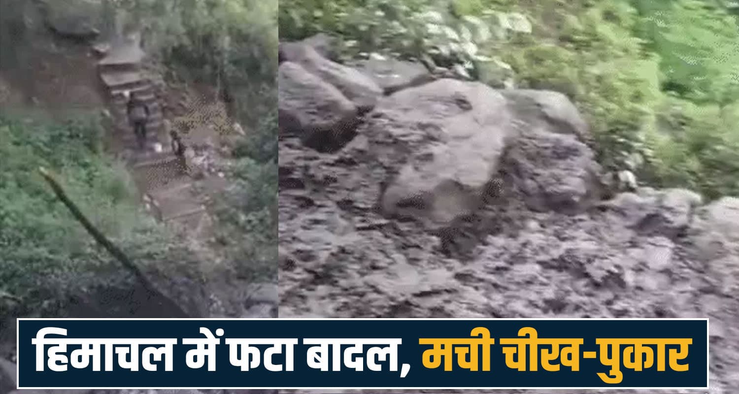 हिमाचल BREAKING: मानूसन से पहले तबाही का मंजर, बादल फटने से मचा हाहाकर Himachal Weather Kinnaur News Cloudburst Flash Flood Monsoon Update