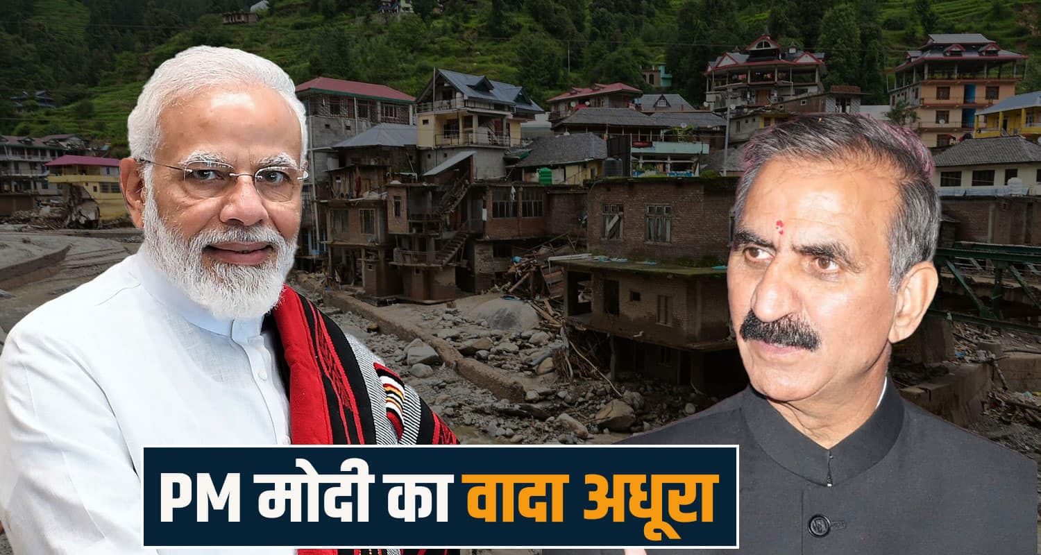 CM सुक्खू बोले – PM मोदी ने नहीं निभाया अपना वादा,  कैबिनेट संग दिल्ली जाने को भी तैयार cm sukhvinder singh sukhu