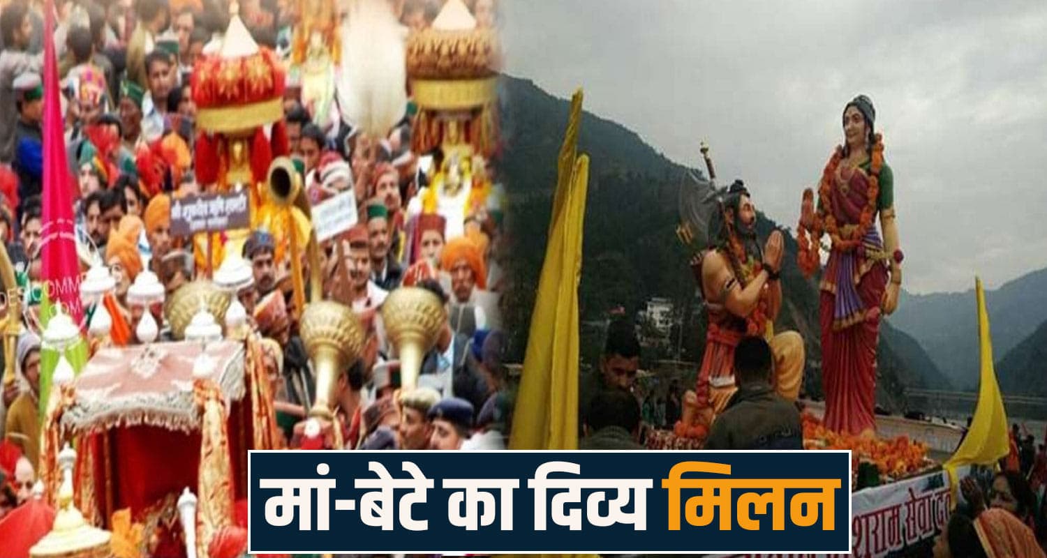 हिमाचल में मां-बेटे का दिव्य मिलन, माता रेणुका जी से मिलने आएंगे भगवान परशुराम renuka fair