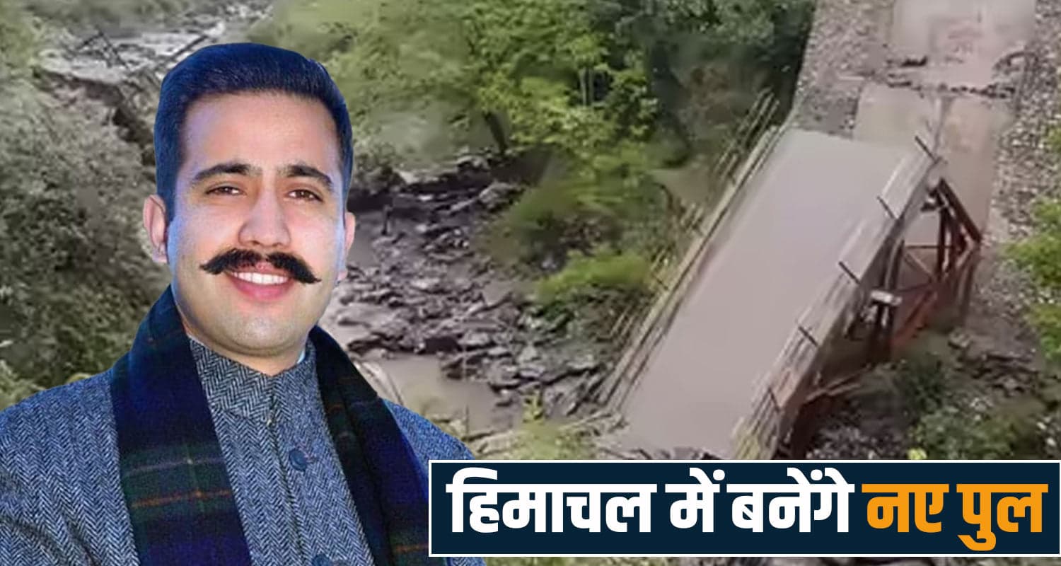 हिमाचल आपदा में कई इलाकों का टूटा संपर्क- हरकत में आया PWD, जल्द बनेंगे नए पुल  vikramaditya singh