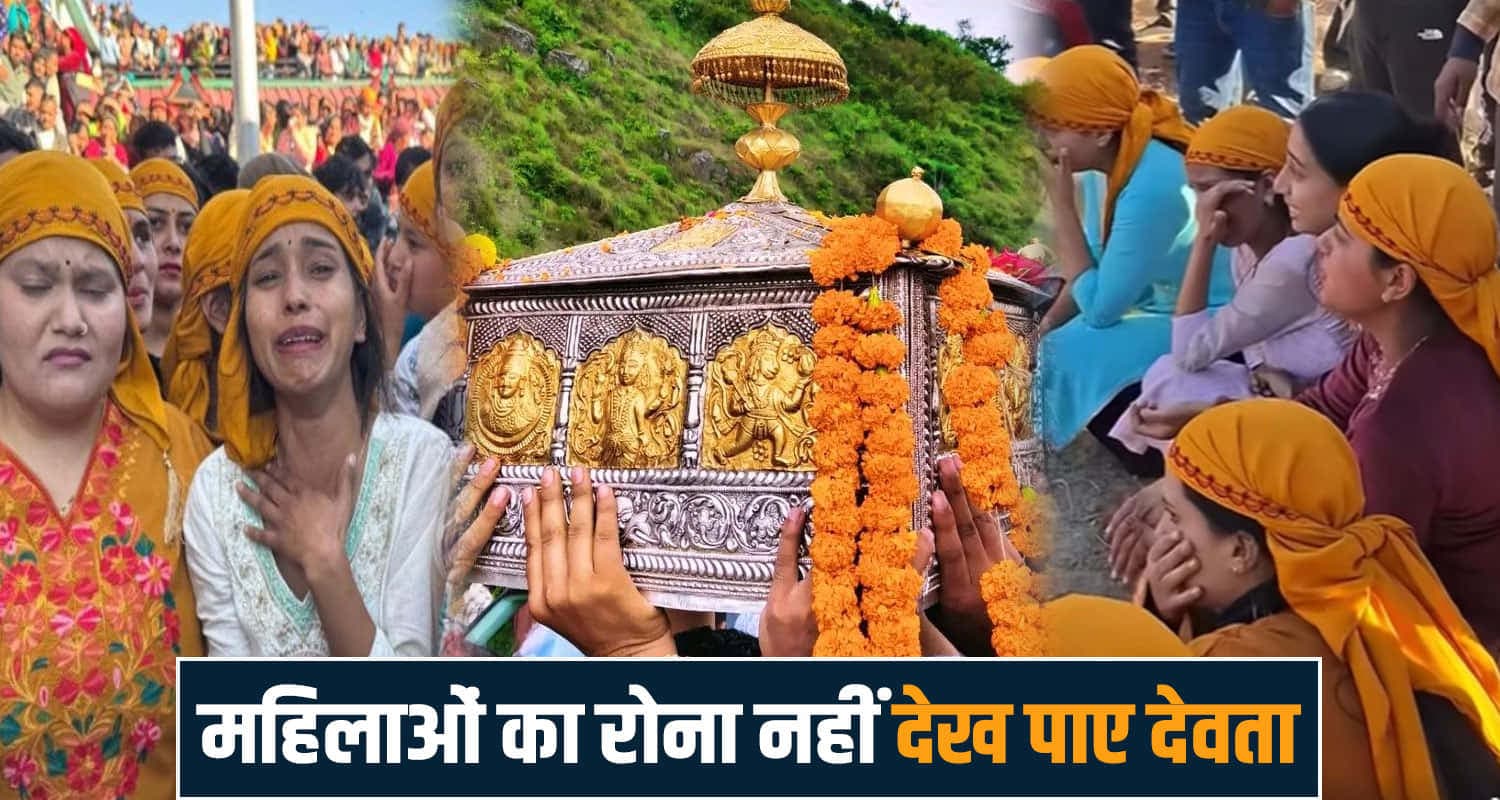 महिलाओं के आंसुओं से पिघले देवता चालदा महासू, वापस मुड़ी पालकी- दिए दिव्य दर्शन chalda mahasu maharaj