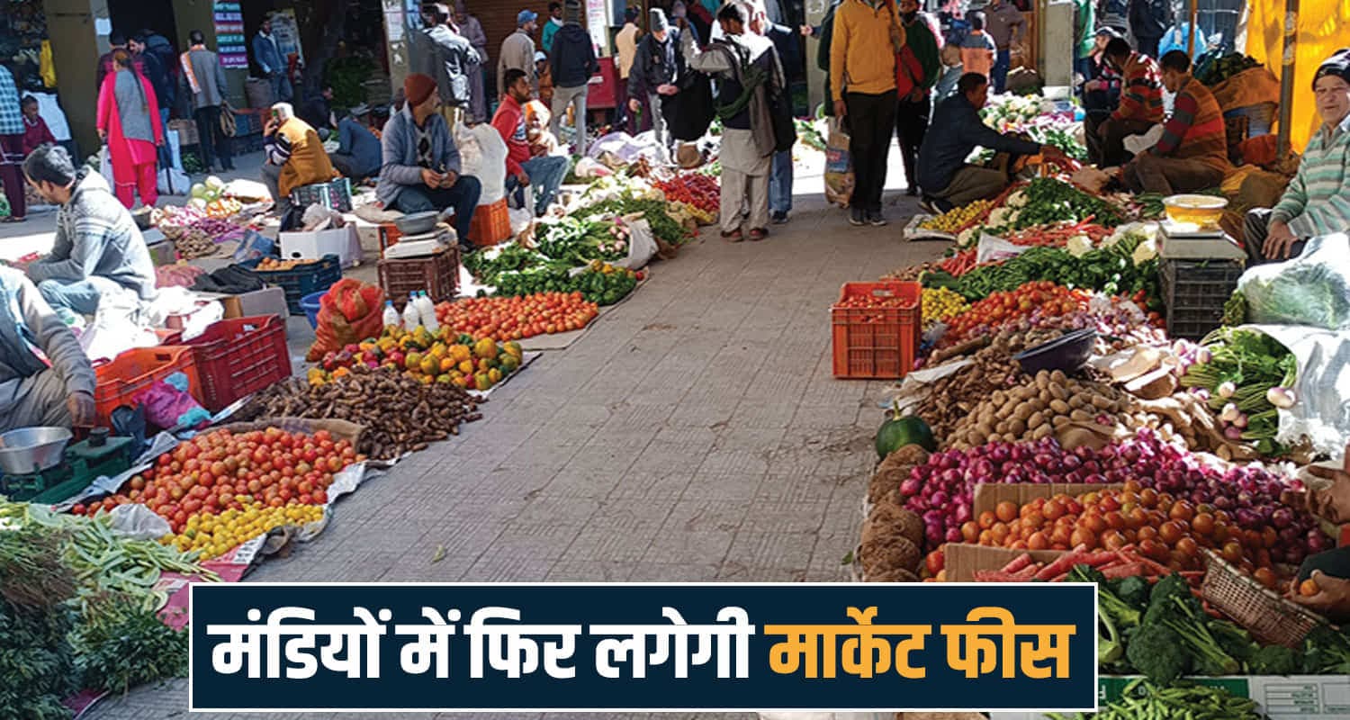 सुक्खू सरकार ने सभी फल-सब्जियों पर लगाई मार्केट फीस- सड़क किनारे मंडियों पर भी शिकंजा market fee