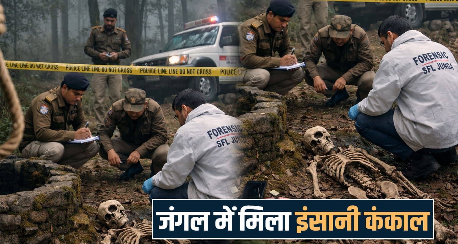 हिमाचल में सनसनी: जंगल में मिला इंसानी कंकाल, पास ही पड़ा था फोन- नहीं हो पाई है पहचान himachal news