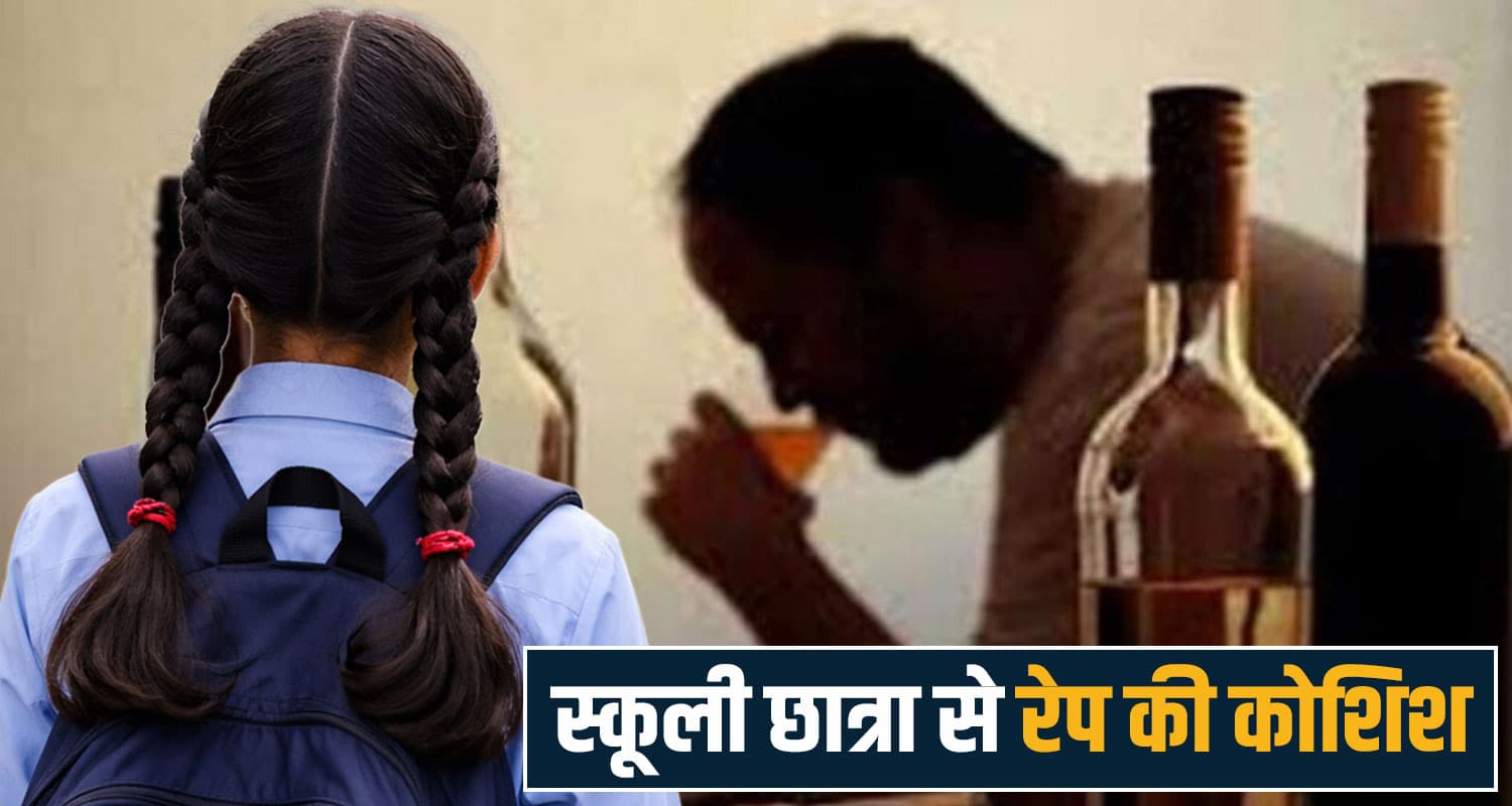 हिमाचल: पहले दोस्त के साथ बैठकर पी शराब- फिर उसकी ही बेटी से की नीचता, हुआ अरेस्ट crime against minor