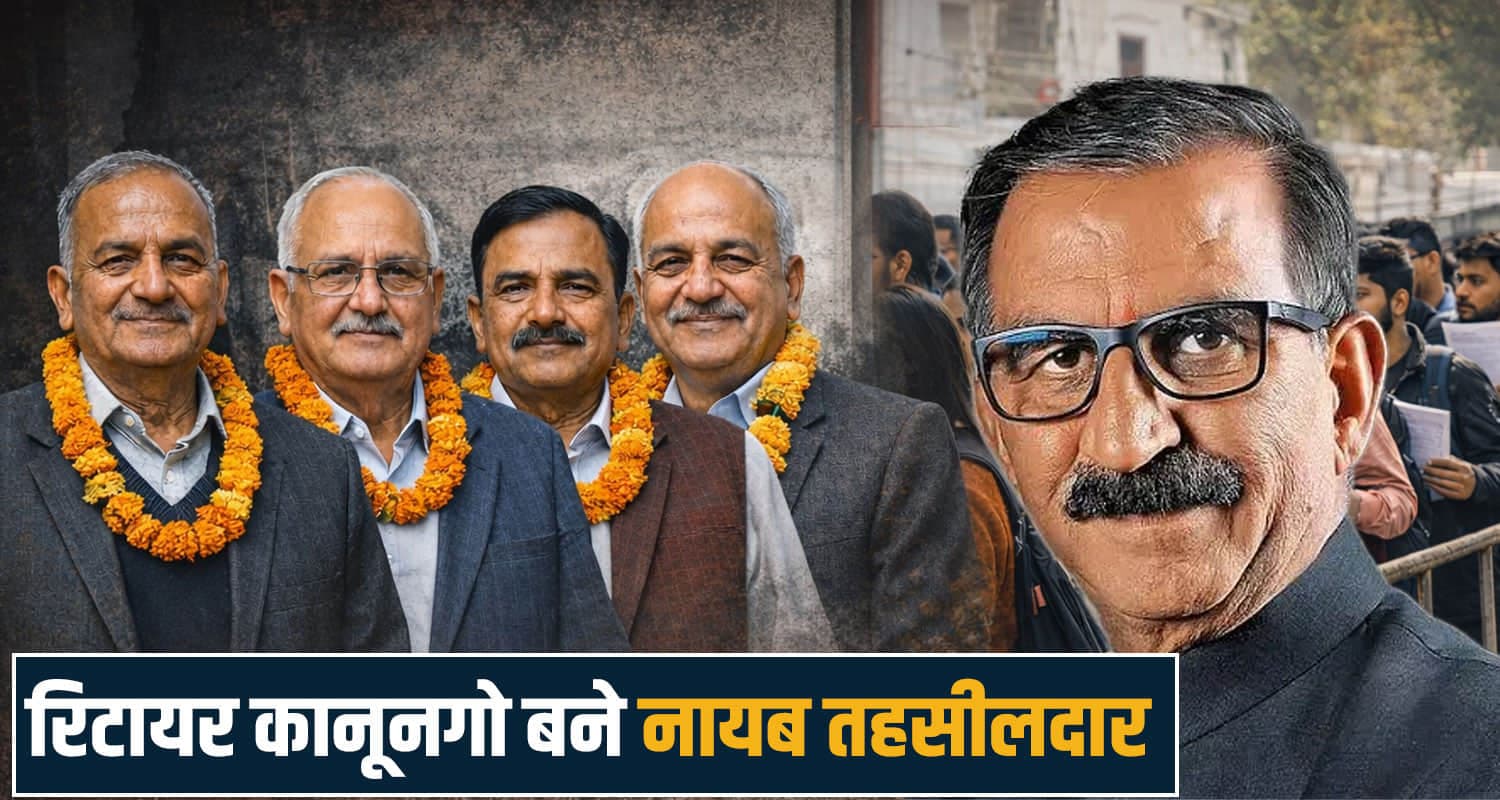 हिमाचल में रिटायरमेंट के बाद कानूनगो को मिली प्रमोशन - बनाया नायब तहसीलदार, उठ रहे सवाल revenue department